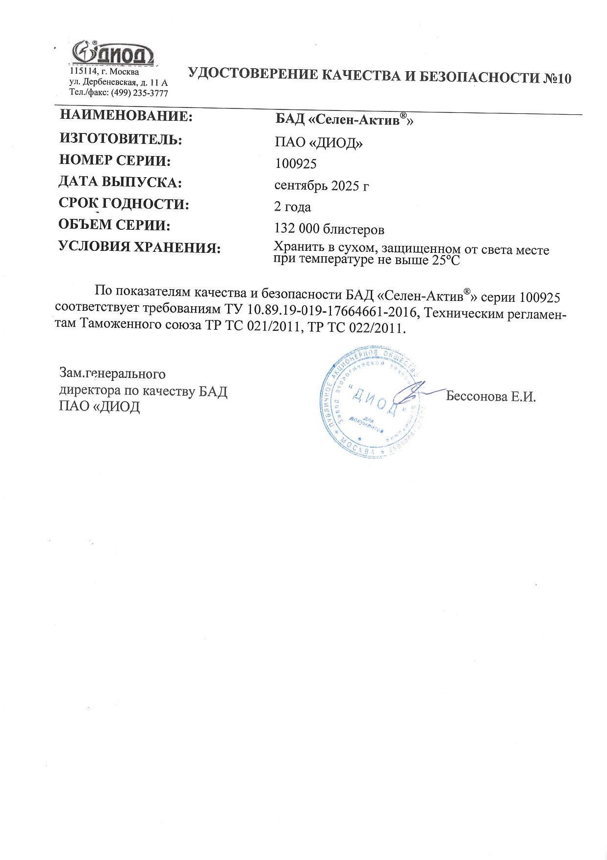 Паспорт №092025